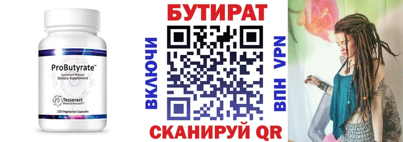 Бутират бутик  Верхоянск 