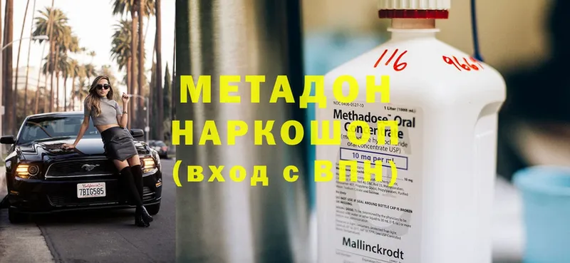 МЕТАДОН methadone  Верхоянск 